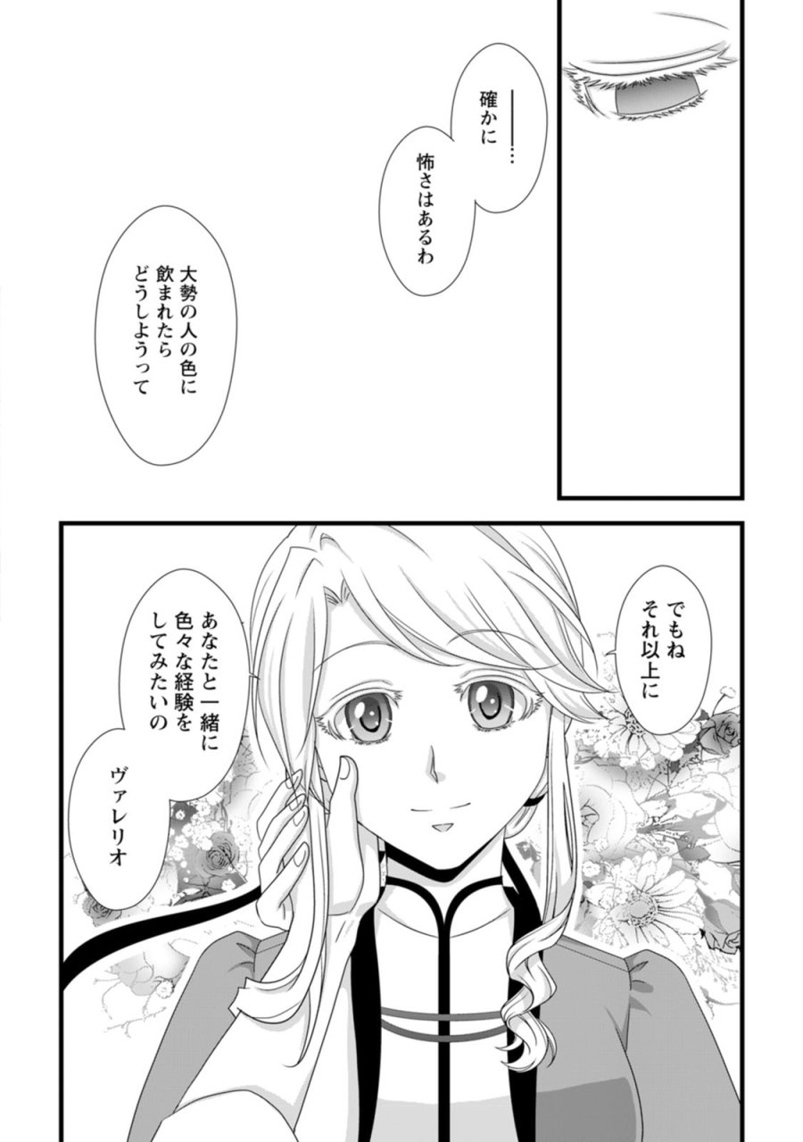 厳つい顔で凶悪騎士団長と恐れられる公爵様の最後の婚活相手は社交界の幻の花でした 第14話 - Trang 16