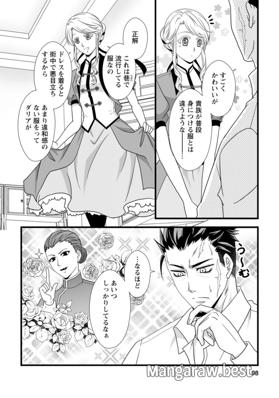 厳つい顔で凶悪騎士団長と恐れられる公爵様の最後の婚活相手は社交界の幻の花でした 第14話 - Trang 2