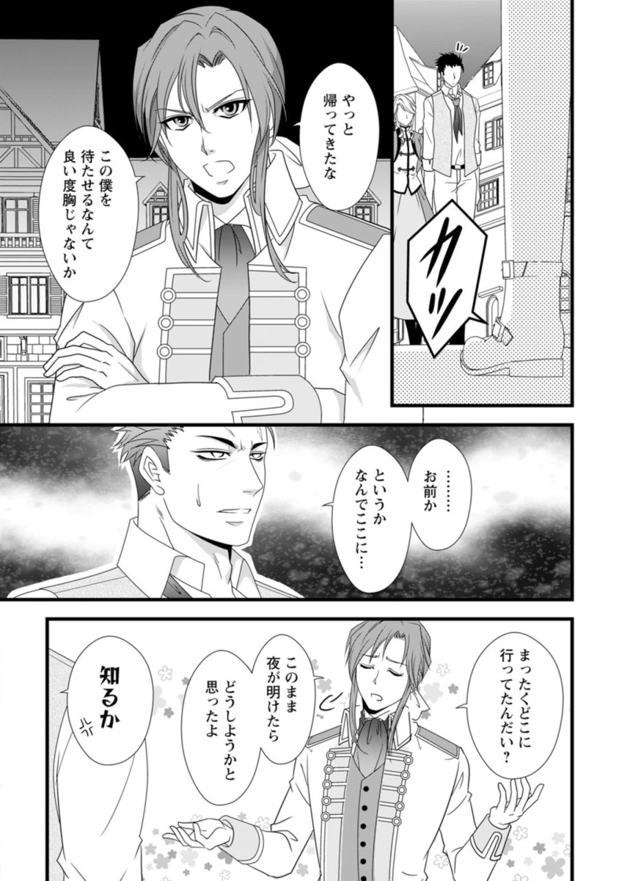 厳つい顔で凶悪騎士団長と恐れられる公爵様の最後の婚活相手は社交界の幻の花でした 第14話 - Trang 26