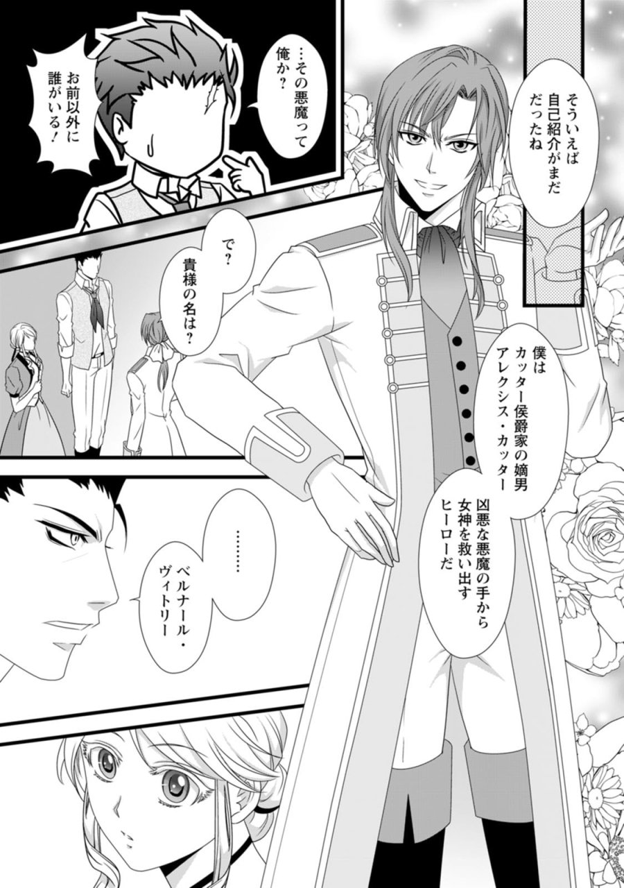 厳つい顔で凶悪騎士団長と恐れられる公爵様の最後の婚活相手は社交界の幻の花でした 第14話 - Trang 27