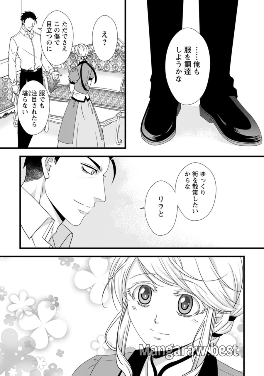 厳つい顔で凶悪騎士団長と恐れられる公爵様の最後の婚活相手は社交界の幻の花でした 第14話 - Trang 3