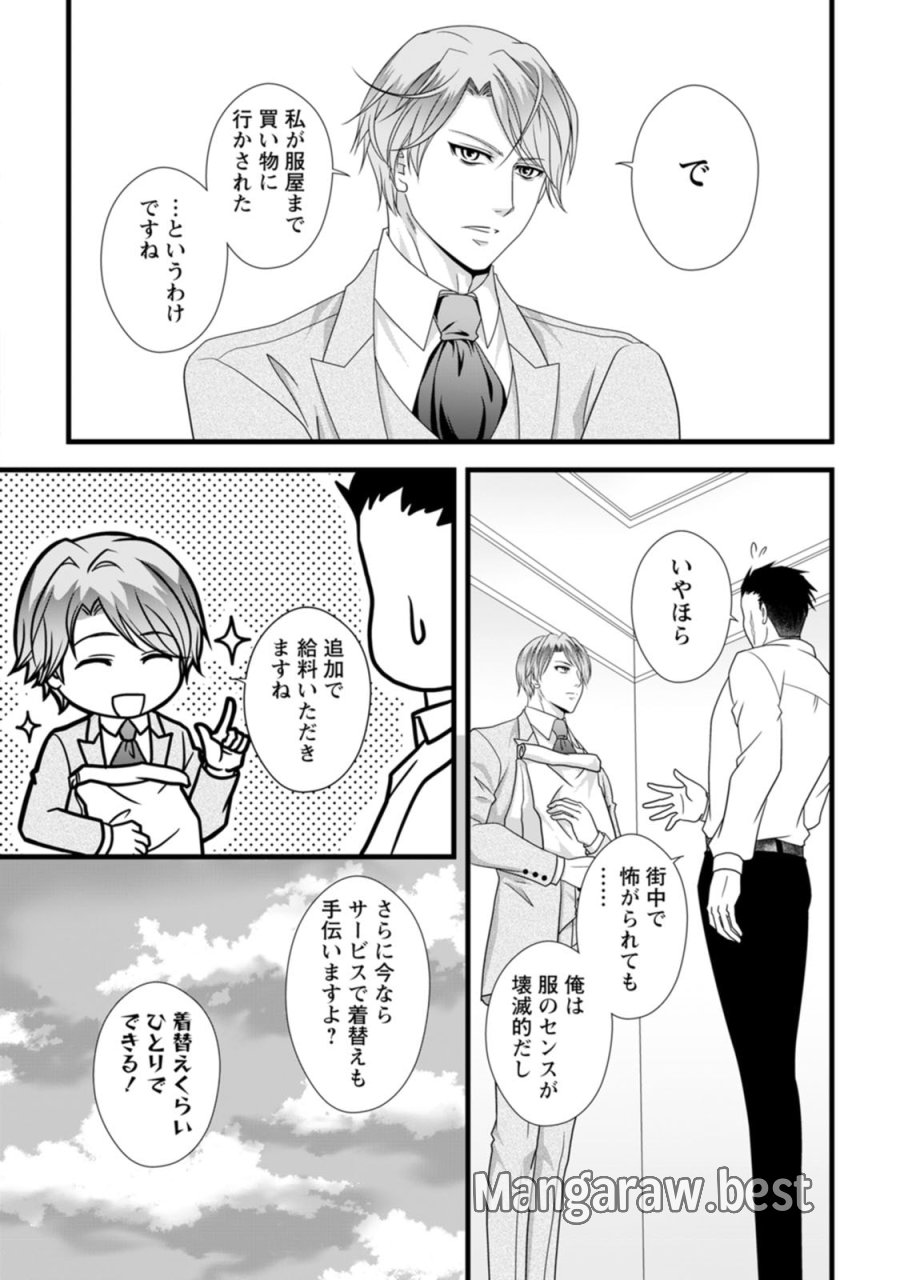 厳つい顔で凶悪騎士団長と恐れられる公爵様の最後の婚活相手は社交界の幻の花でした 第14話 - Trang 4