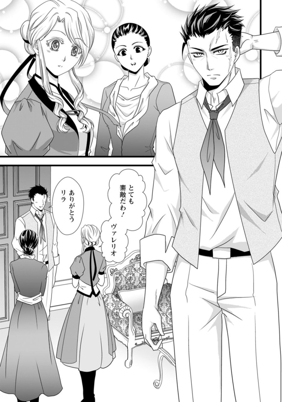 厳つい顔で凶悪騎士団長と恐れられる公爵様の最後の婚活相手は社交界の幻の花でした 第14話 - Trang 5