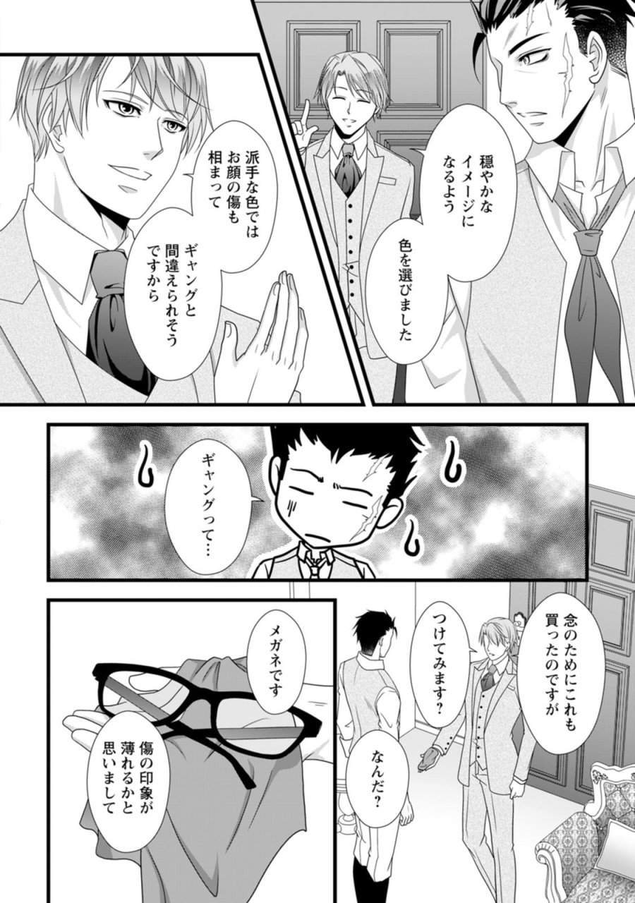 厳つい顔で凶悪騎士団長と恐れられる公爵様の最後の婚活相手は社交界の幻の花でした 第14話 - Trang 6