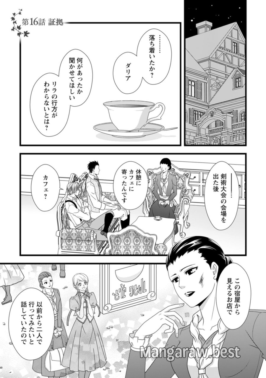 厳つい顔で凶悪騎士団長と恐れられる公爵様の最後の婚活相手は社交界の幻の花でした 第16話 - Page 1