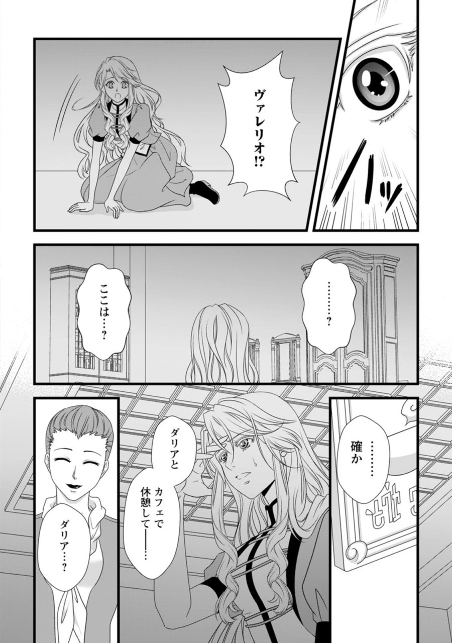 厳つい顔で凶悪騎士団長と恐れられる公爵様の最後の婚活相手は社交界の幻の花でした 第16話 - Page 10