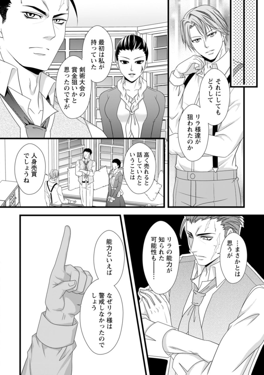 厳つい顔で凶悪騎士団長と恐れられる公爵様の最後の婚活相手は社交界の幻の花でした 第16話 - Page 12