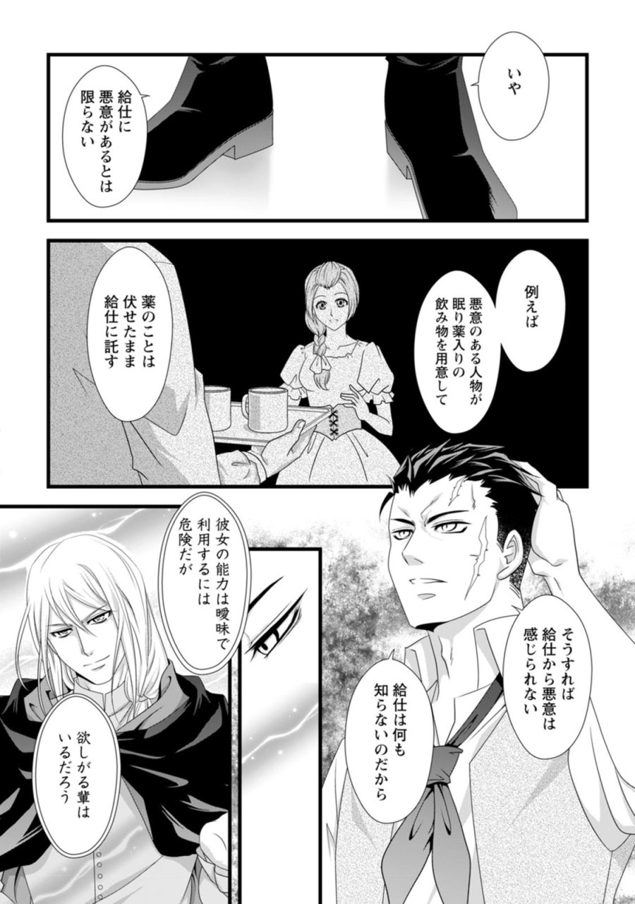 厳つい顔で凶悪騎士団長と恐れられる公爵様の最後の婚活相手は社交界の幻の花でした 第16話 - Page 14