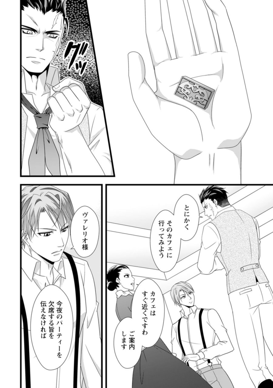 厳つい顔で凶悪騎士団長と恐れられる公爵様の最後の婚活相手は社交界の幻の花でした 第16話 - Page 15