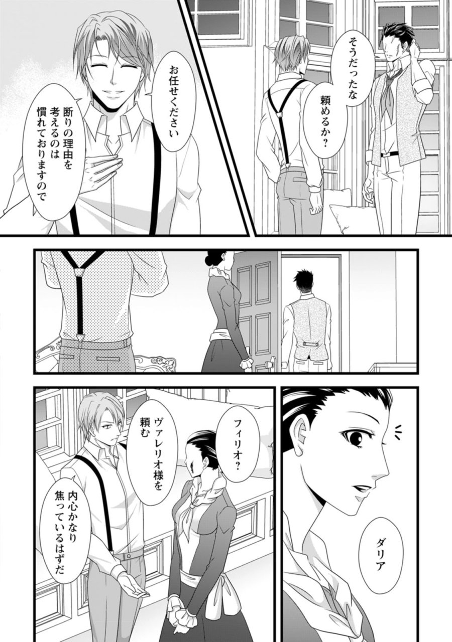 厳つい顔で凶悪騎士団長と恐れられる公爵様の最後の婚活相手は社交界の幻の花でした 第16話 - Page 16