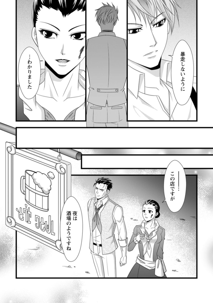 厳つい顔で凶悪騎士団長と恐れられる公爵様の最後の婚活相手は社交界の幻の花でした 第16話 - Page 17