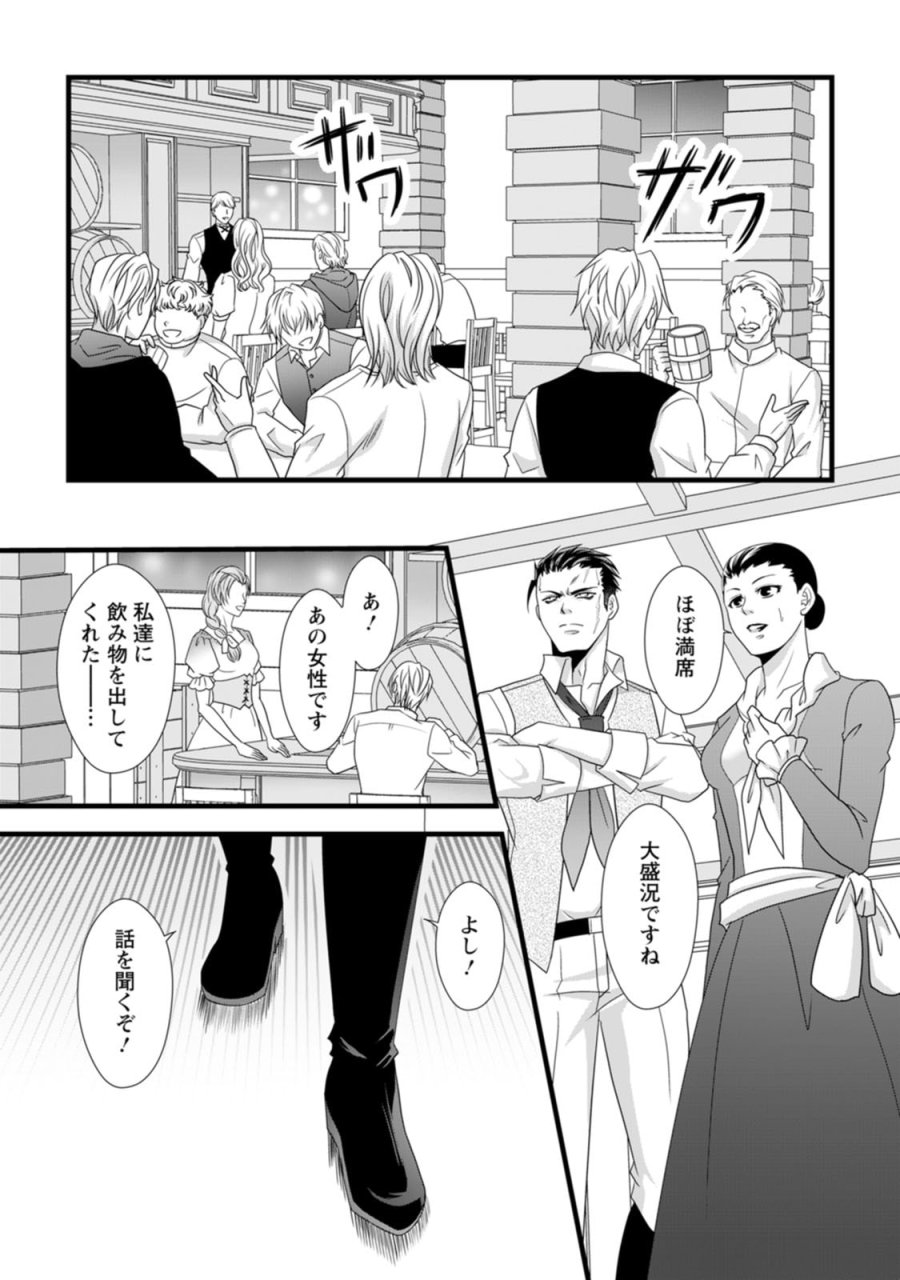 厳つい顔で凶悪騎士団長と恐れられる公爵様の最後の婚活相手は社交界の幻の花でした 第16話 - Page 18