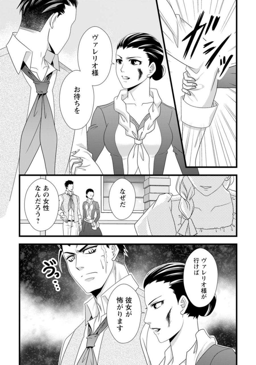 厳つい顔で凶悪騎士団長と恐れられる公爵様の最後の婚活相手は社交界の幻の花でした 第16話 - Page 19