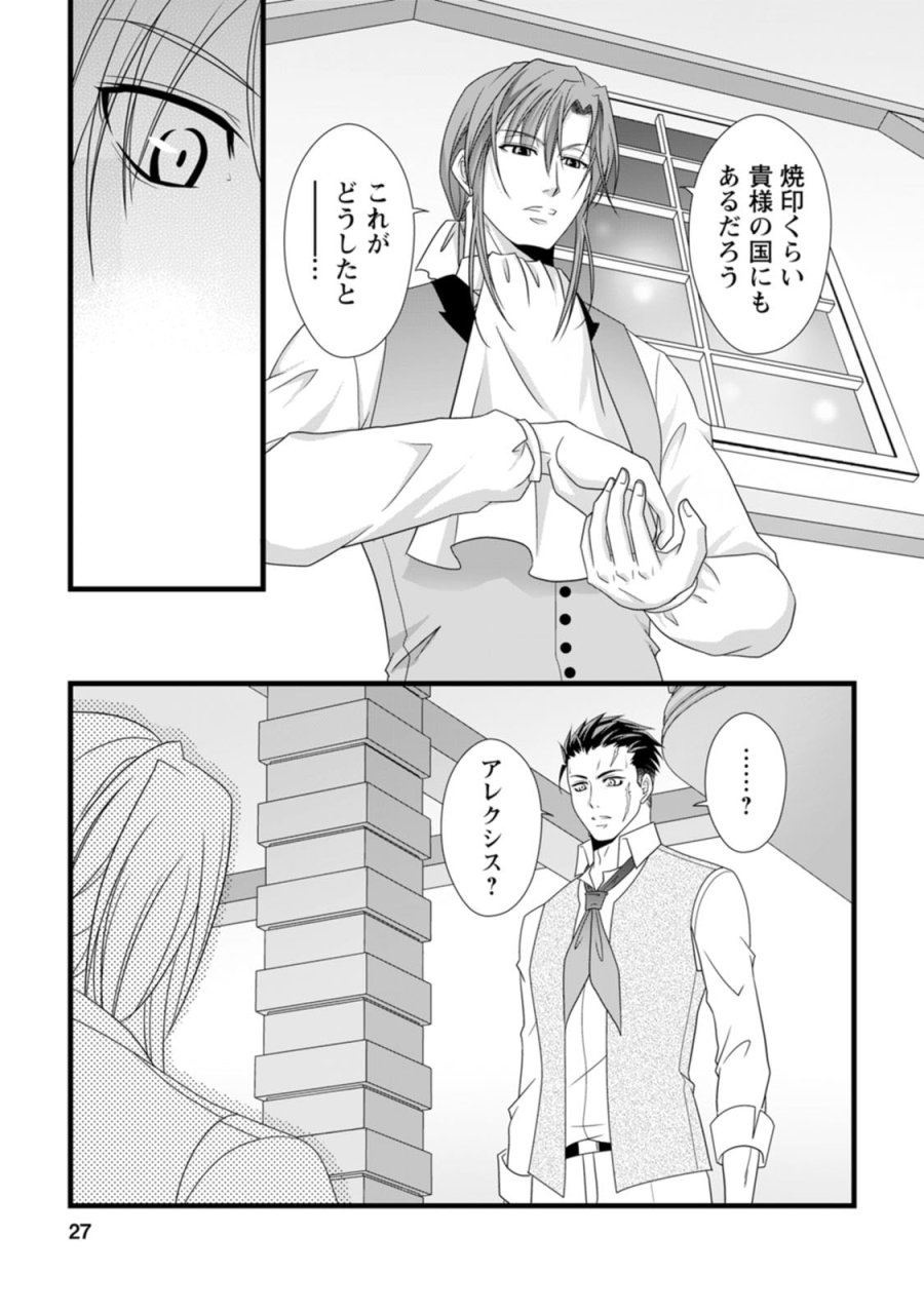 厳つい顔で凶悪騎士団長と恐れられる公爵様の最後の婚活相手は社交界の幻の花でした 第16話 - Page 25