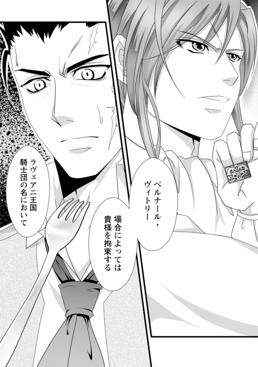 厳つい顔で凶悪騎士団長と恐れられる公爵様の最後の婚活相手は社交界の幻の花でした 第16話 - Page 27