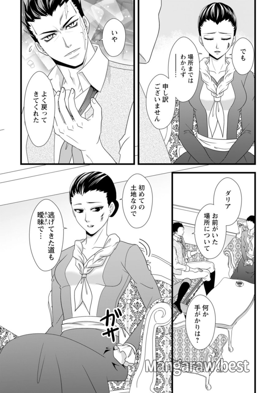 厳つい顔で凶悪騎士団長と恐れられる公爵様の最後の婚活相手は社交界の幻の花でした 第16話 - Page 4