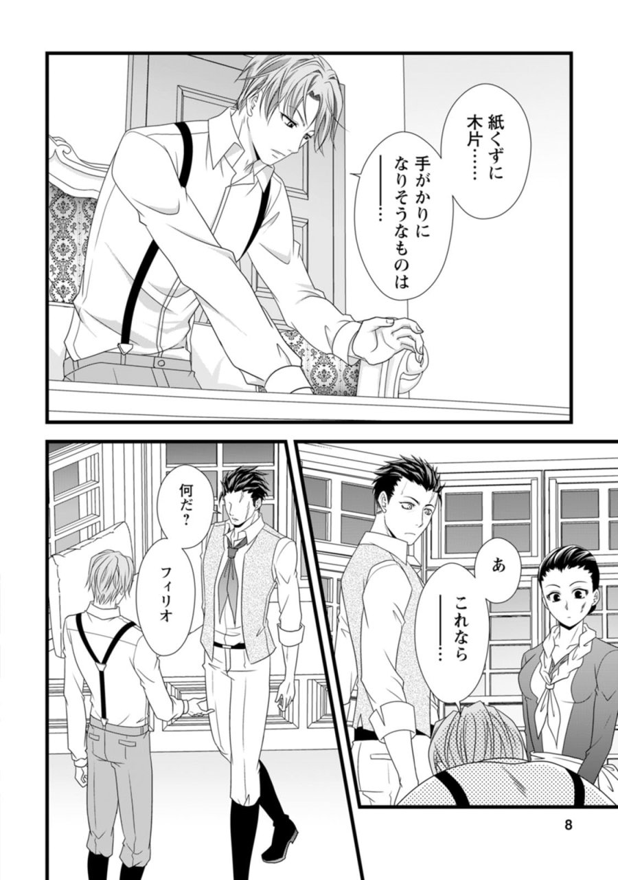 厳つい顔で凶悪騎士団長と恐れられる公爵様の最後の婚活相手は社交界の幻の花でした 第16話 - Page 6