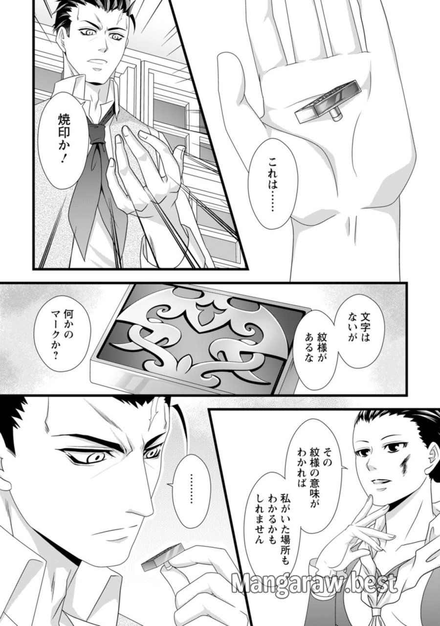 厳つい顔で凶悪騎士団長と恐れられる公爵様の最後の婚活相手は社交界の幻の花でした 第16話 - Page 7