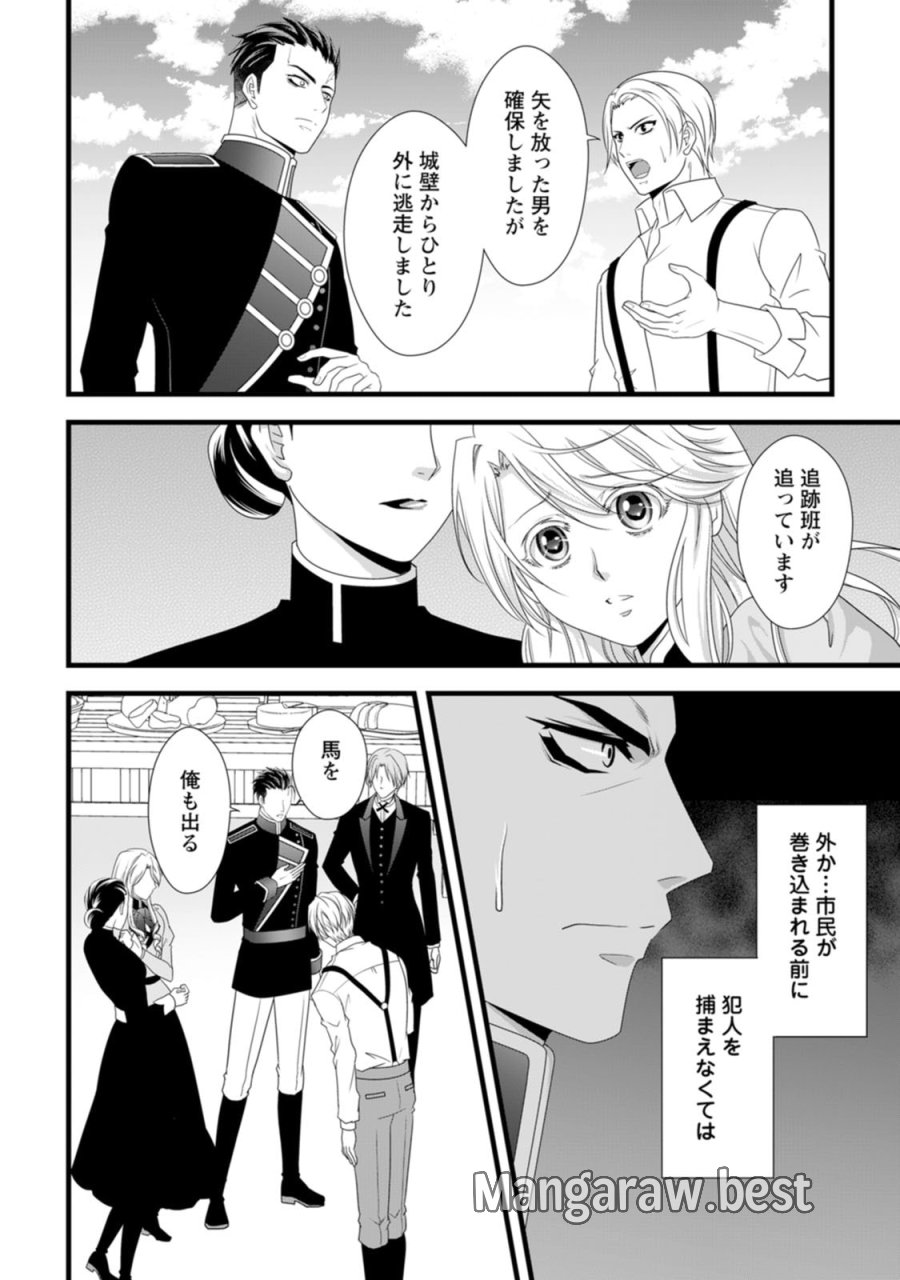 厳つい顔で凶悪騎士団長と恐れられる公爵様の最後の婚活相手は社交界の幻の花でした 第26話 - Page 12