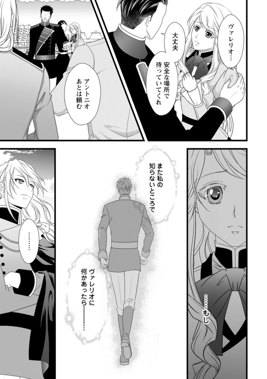 厳つい顔で凶悪騎士団長と恐れられる公爵様の最後の婚活相手は社交界の幻の花でした 第26話 - Page 13