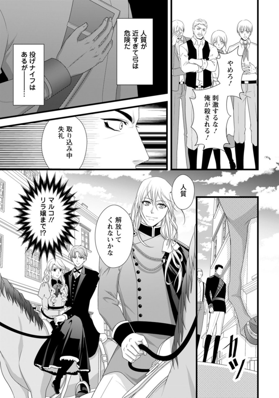 厳つい顔で凶悪騎士団長と恐れられる公爵様の最後の婚活相手は社交界の幻の花でした 第26話 - Page 15