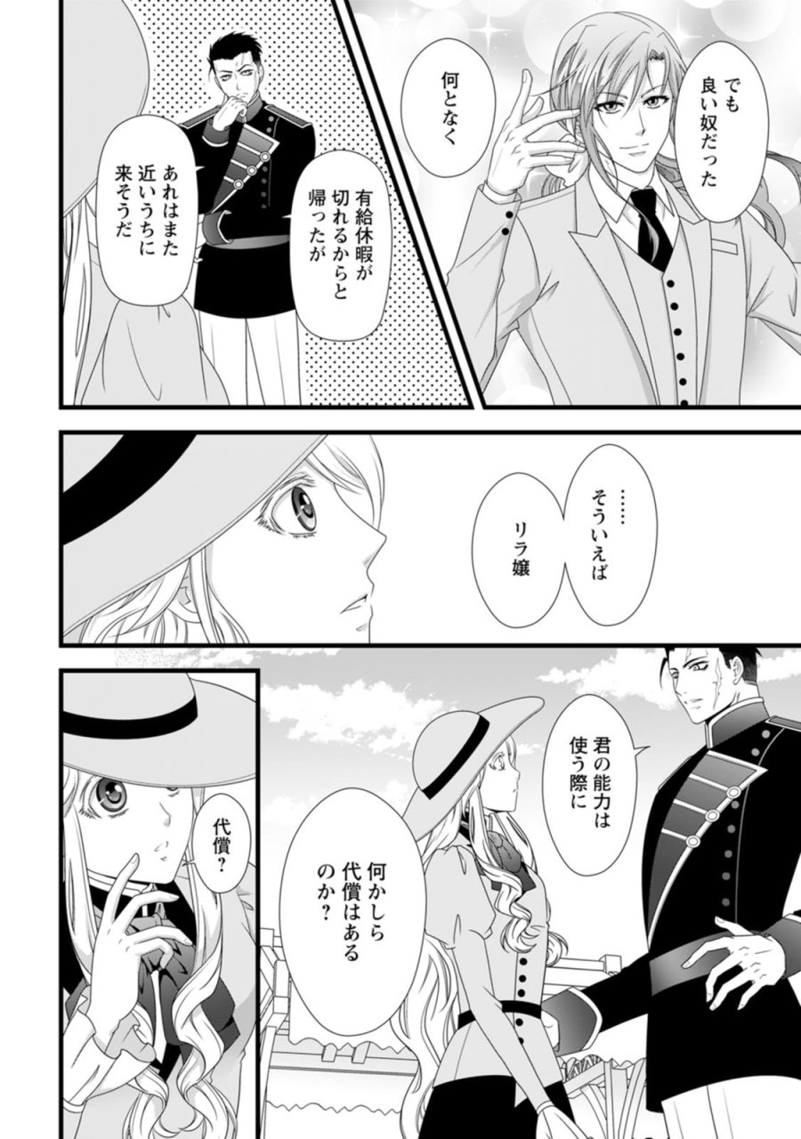 厳つい顔で凶悪騎士団長と恐れられる公爵様の最後の婚活相手は社交界の幻の花でした 第26話 - Page 2