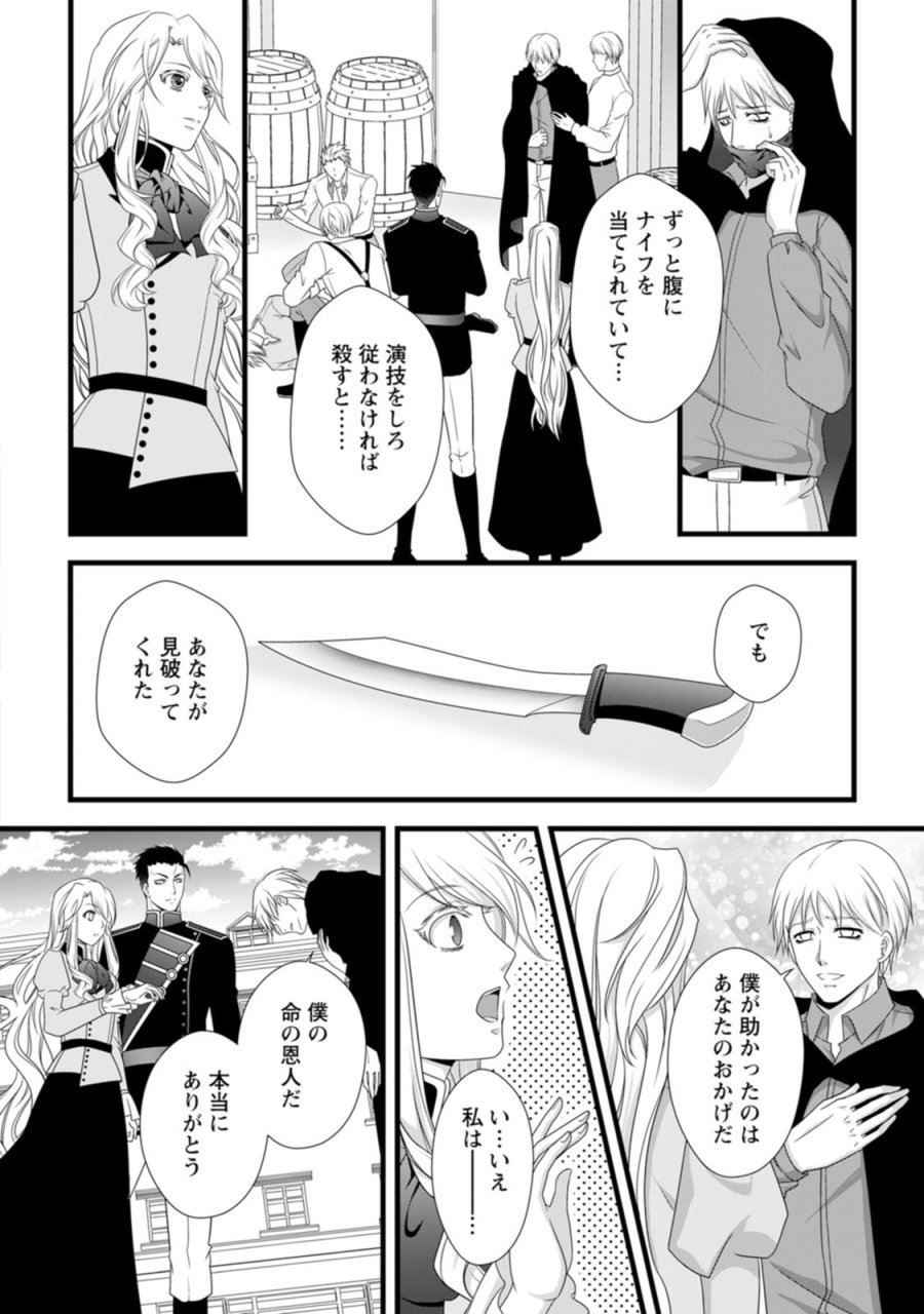 厳つい顔で凶悪騎士団長と恐れられる公爵様の最後の婚活相手は社交界の幻の花でした 第26話 - Page 20