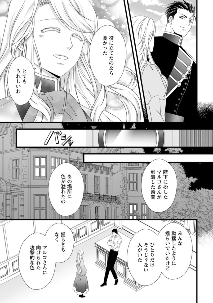 厳つい顔で凶悪騎士団長と恐れられる公爵様の最後の婚活相手は社交界の幻の花でした 第26話 - Page 21