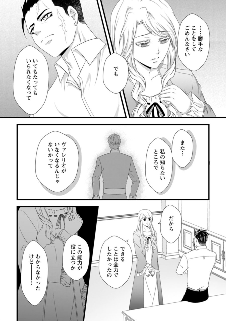 厳つい顔で凶悪騎士団長と恐れられる公爵様の最後の婚活相手は社交界の幻の花でした 第26話 - Page 22