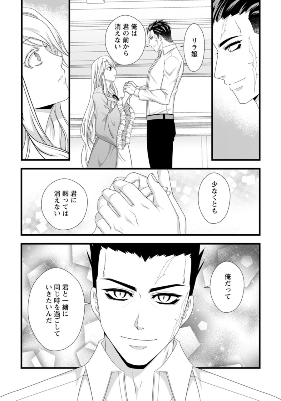 厳つい顔で凶悪騎士団長と恐れられる公爵様の最後の婚活相手は社交界の幻の花でした 第26話 - Page 23