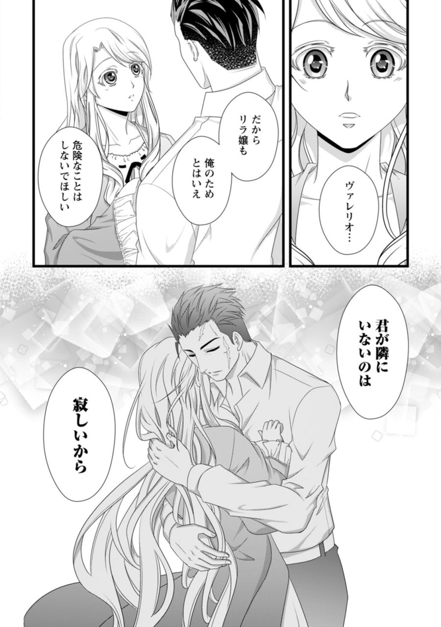 厳つい顔で凶悪騎士団長と恐れられる公爵様の最後の婚活相手は社交界の幻の花でした 第26話 - Page 24