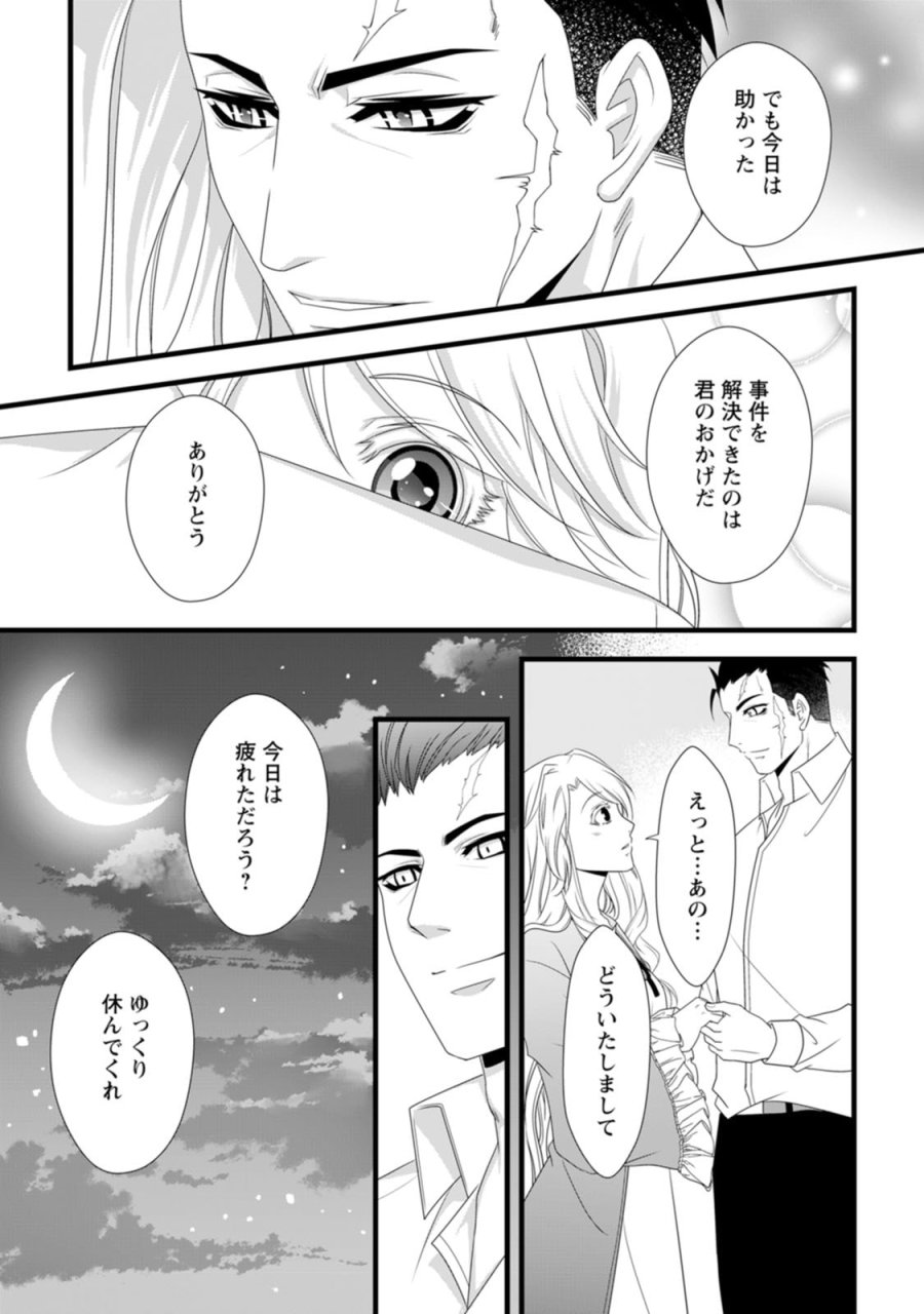 厳つい顔で凶悪騎士団長と恐れられる公爵様の最後の婚活相手は社交界の幻の花でした 第26話 - Page 25