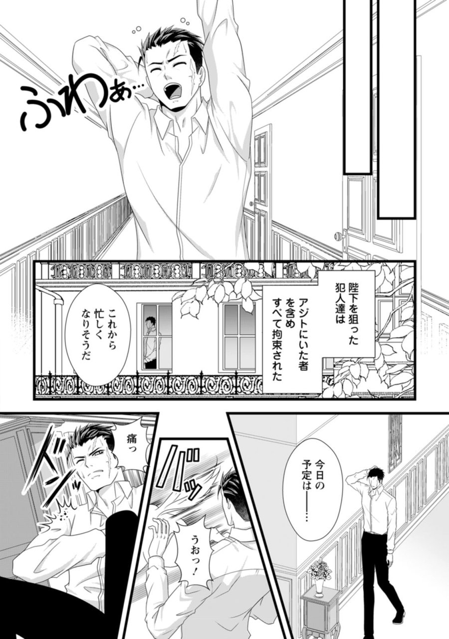 厳つい顔で凶悪騎士団長と恐れられる公爵様の最後の婚活相手は社交界の幻の花でした 第26話 - Page 26