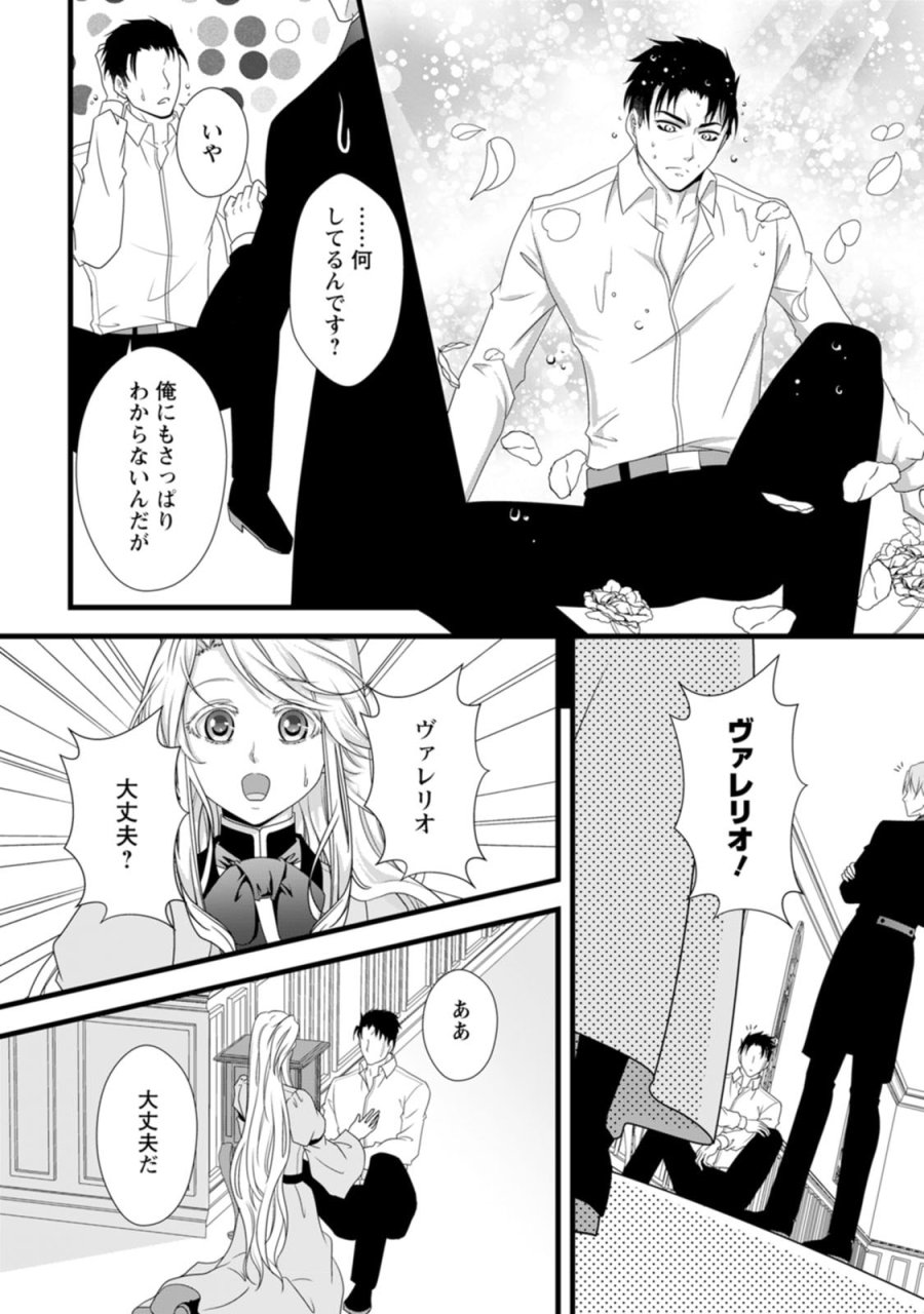 厳つい顔で凶悪騎士団長と恐れられる公爵様の最後の婚活相手は社交界の幻の花でした 第26話 - Page 28