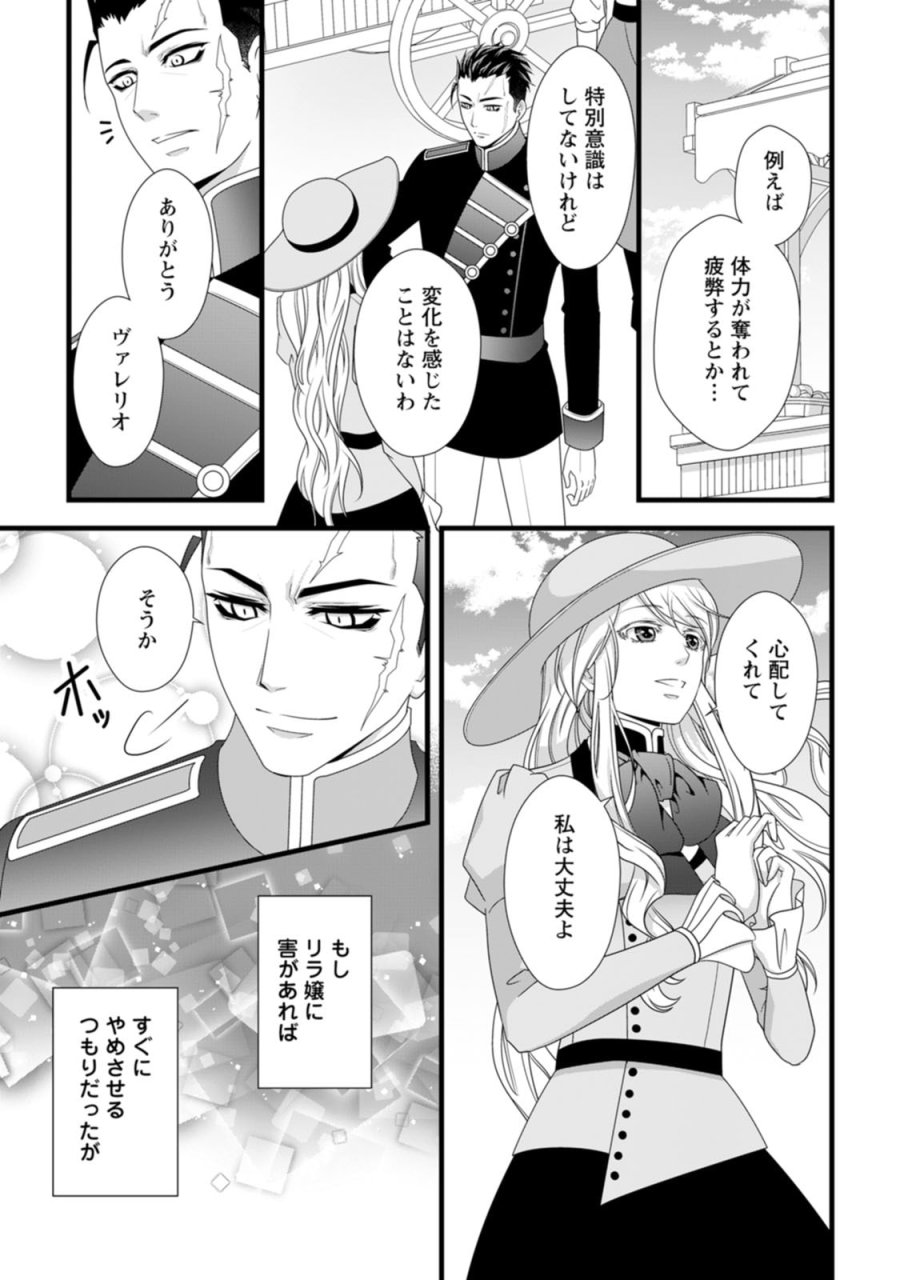 厳つい顔で凶悪騎士団長と恐れられる公爵様の最後の婚活相手は社交界の幻の花でした 第26話 - Page 3