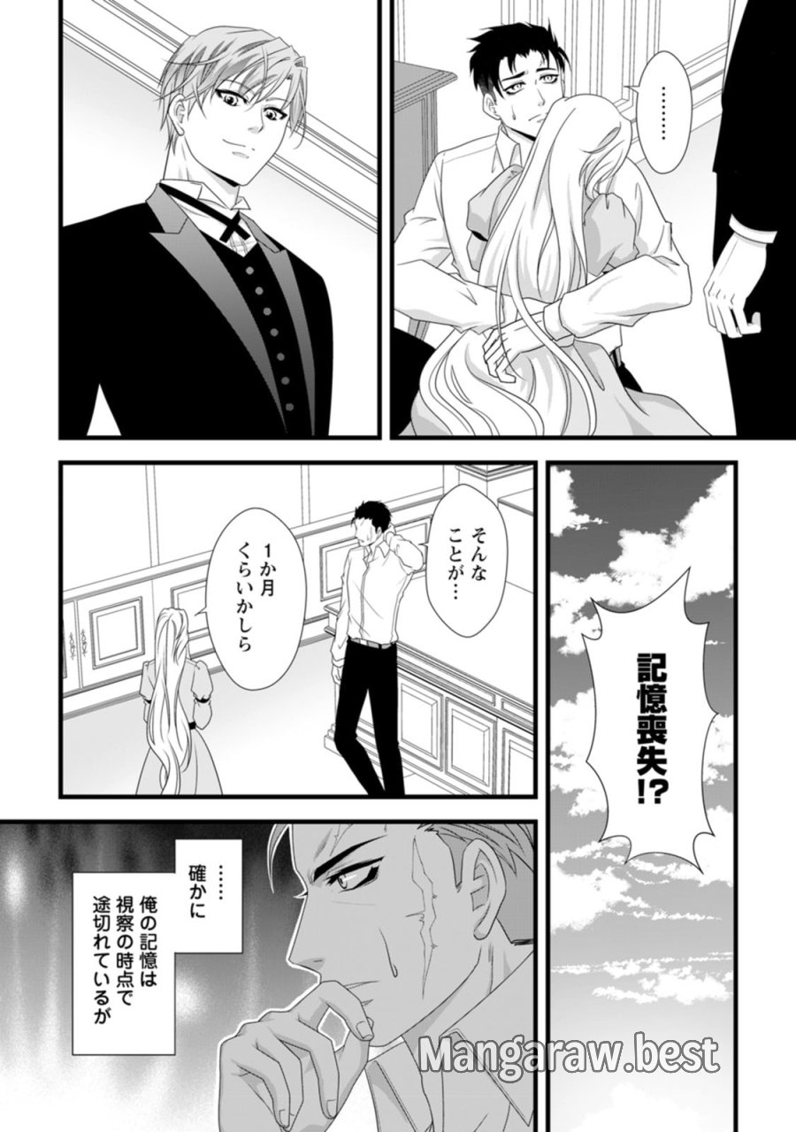 厳つい顔で凶悪騎士団長と恐れられる公爵様の最後の婚活相手は社交界の幻の花でした 第26話 - Page 30