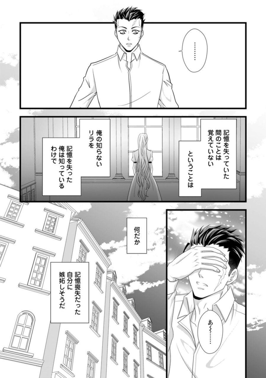厳つい顔で凶悪騎士団長と恐れられる公爵様の最後の婚活相手は社交界の幻の花でした 第26話 - Page 32