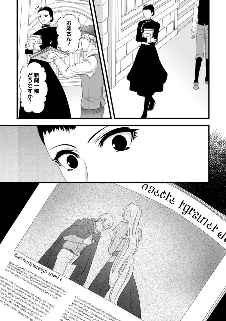 厳つい顔で凶悪騎士団長と恐れられる公爵様の最後の婚活相手は社交界の幻の花でした 第26話 - Page 33