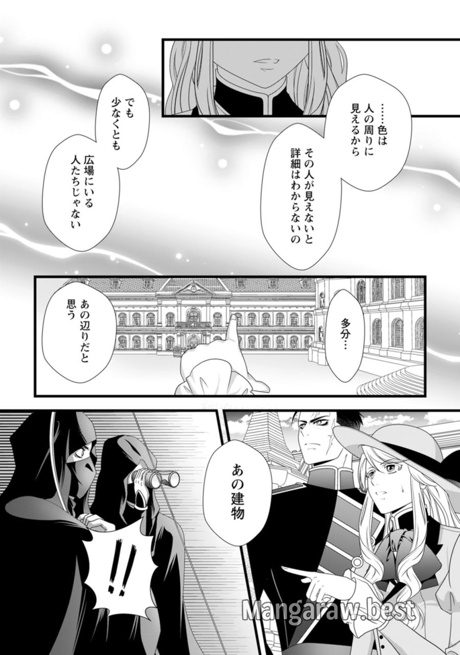 厳つい顔で凶悪騎士団長と恐れられる公爵様の最後の婚活相手は社交界の幻の花でした 第26話 - Page 8