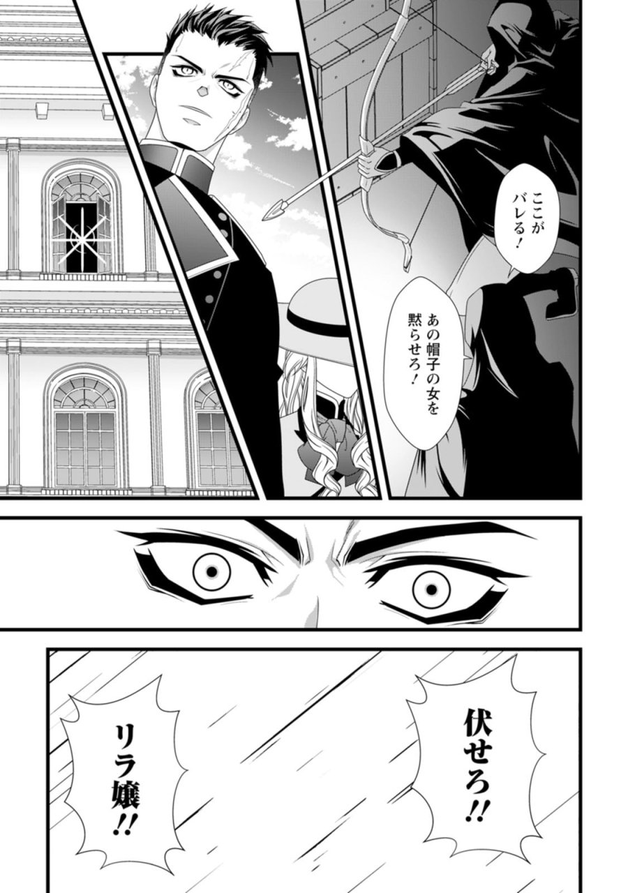 厳つい顔で凶悪騎士団長と恐れられる公爵様の最後の婚活相手は社交界の幻の花でした 第26話 - Page 9