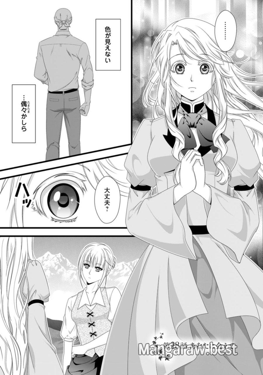 厳つい顔で凶悪騎士団長と恐れられる公爵様の最後の婚活相手は社交界の幻の花でした 第28話 - Page 1