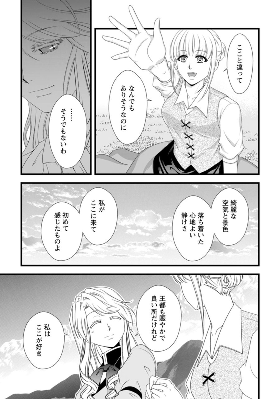 厳つい顔で凶悪騎士団長と恐れられる公爵様の最後の婚活相手は社交界の幻の花でした 第28話 - Page 13