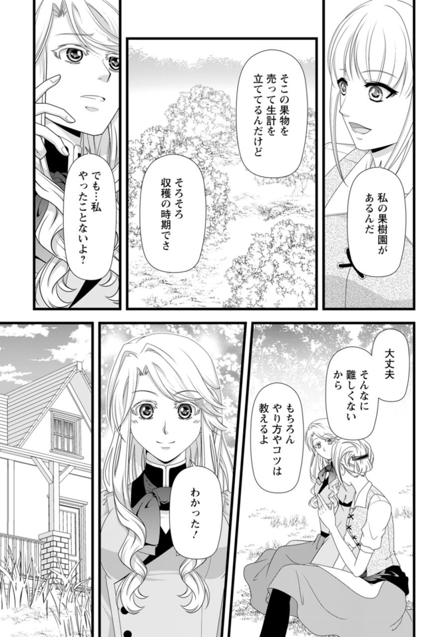 厳つい顔で凶悪騎士団長と恐れられる公爵様の最後の婚活相手は社交界の幻の花でした 第28話 - Page 15