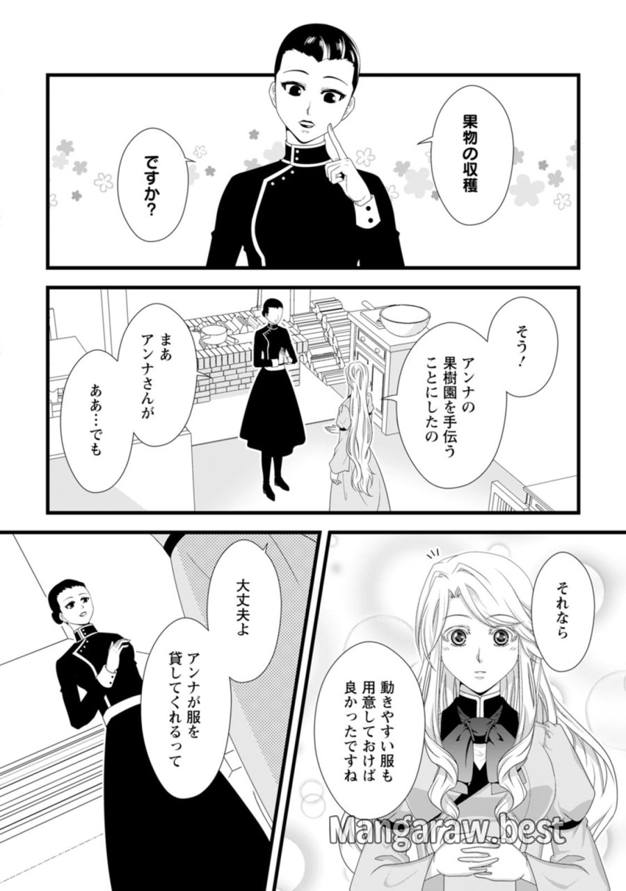 厳つい顔で凶悪騎士団長と恐れられる公爵様の最後の婚活相手は社交界の幻の花でした 第28話 - Page 16
