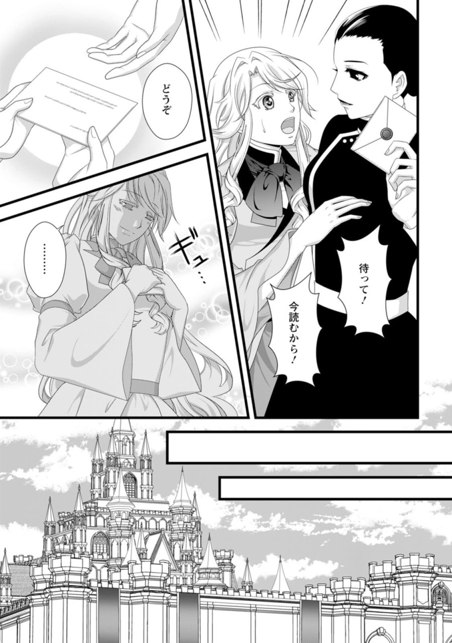厳つい顔で凶悪騎士団長と恐れられる公爵様の最後の婚活相手は社交界の幻の花でした 第28話 - Page 19