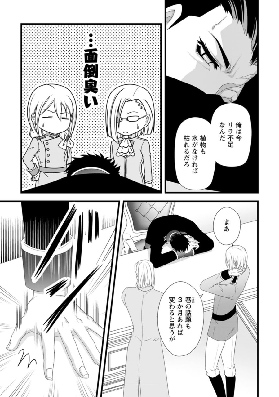厳つい顔で凶悪騎士団長と恐れられる公爵様の最後の婚活相手は社交界の幻の花でした 第28話 - Page 21
