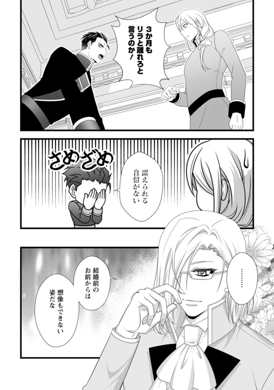 厳つい顔で凶悪騎士団長と恐れられる公爵様の最後の婚活相手は社交界の幻の花でした 第28話 - Page 22