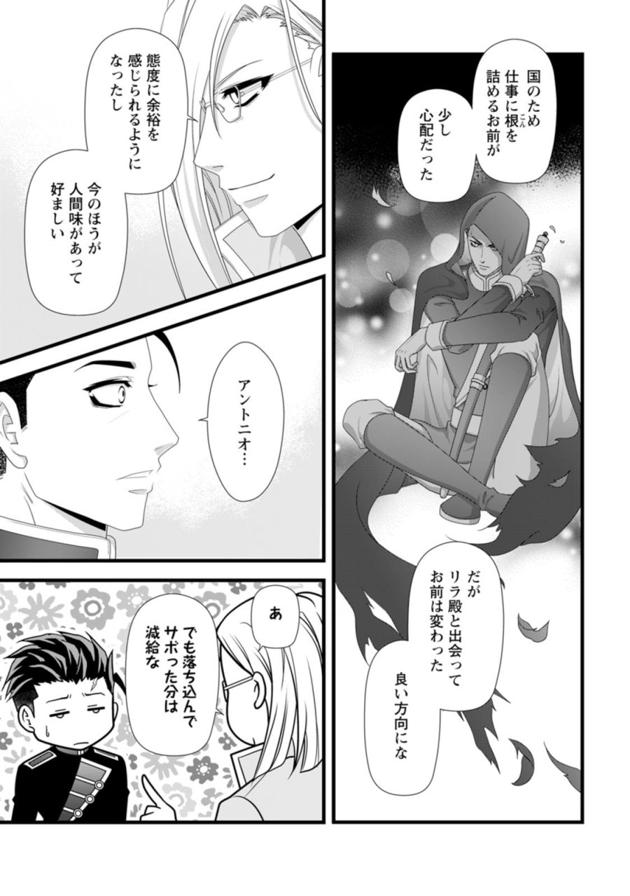 厳つい顔で凶悪騎士団長と恐れられる公爵様の最後の婚活相手は社交界の幻の花でした 第28話 - Page 23