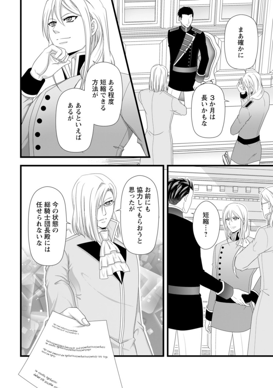 厳つい顔で凶悪騎士団長と恐れられる公爵様の最後の婚活相手は社交界の幻の花でした 第28話 - Page 24