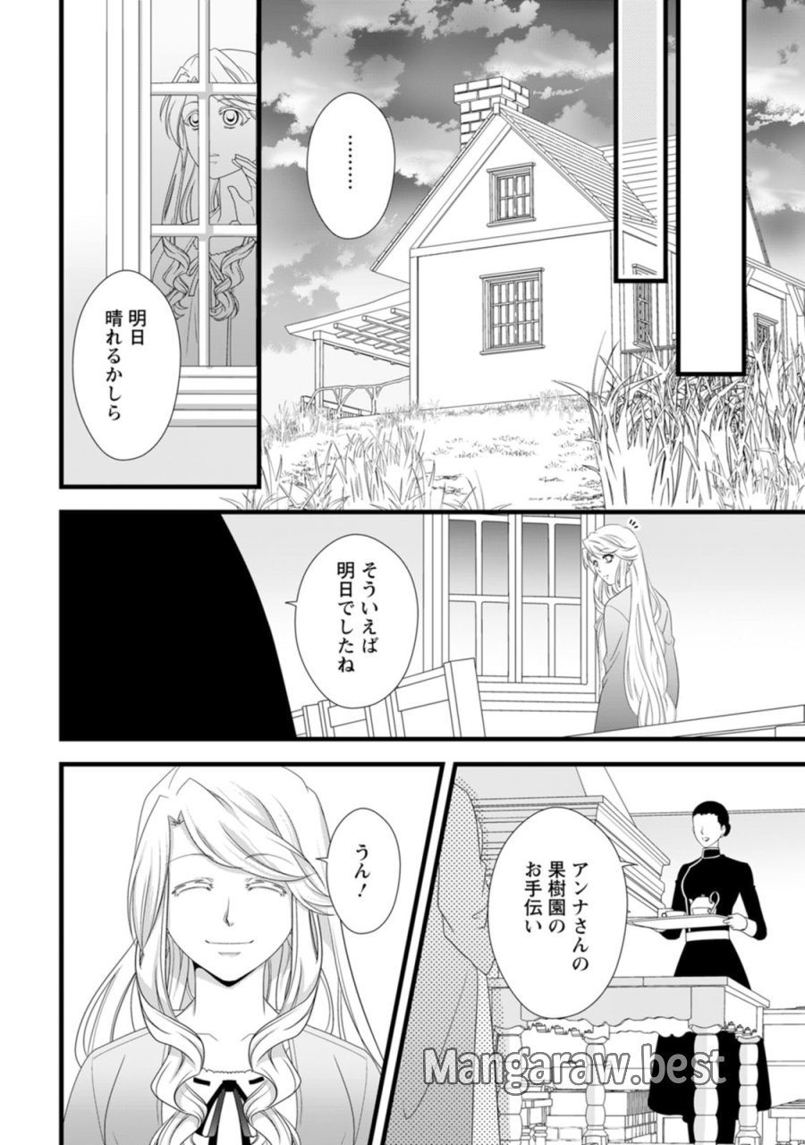 厳つい顔で凶悪騎士団長と恐れられる公爵様の最後の婚活相手は社交界の幻の花でした 第28話 - Page 26